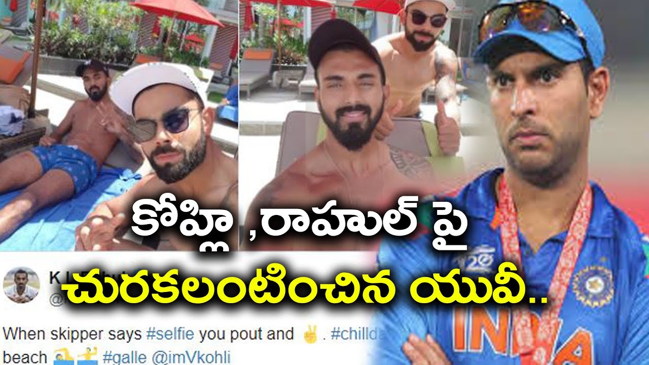 Yuvraj Singh Trolls KL Rahul And Virat Kohli | Oneindia Telugu - YouTube