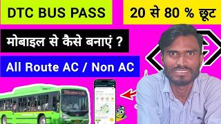DTC Bus Pass Online | How to Apply DTC Bus Pass | Kundan Mandal #dtcbuspass screenshot 3