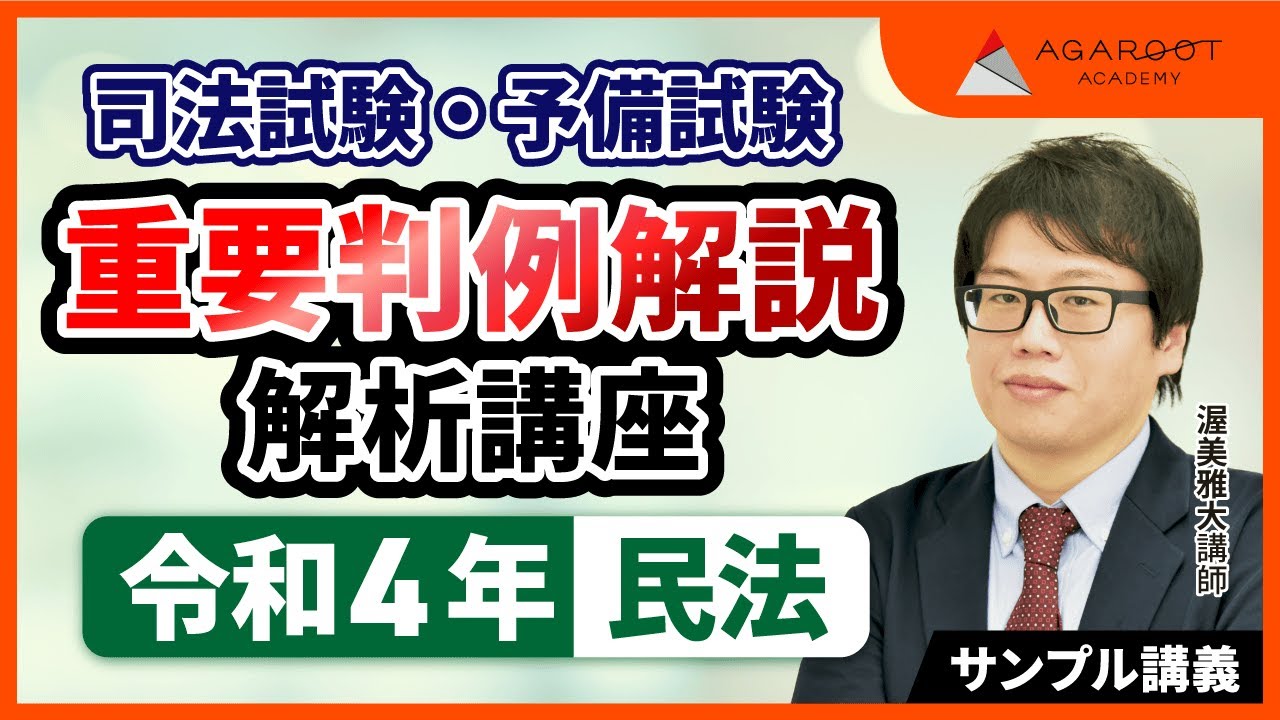 司法試験経済法 重要問題習得講座 ガイダンス 小島武士講師｜アガ