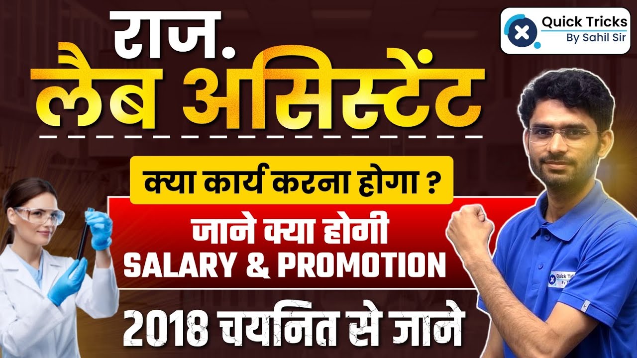 Lab Assistant 2025 | Lab Assistant Salary | Work Profile & Promotion | By Pravin Sir