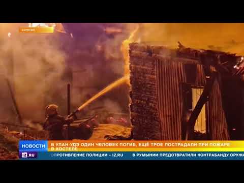 Страшный пожар в Улан-Удэ: подробности