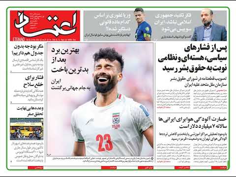 پیشخوان روزنامه ها روزنامه اعتماد