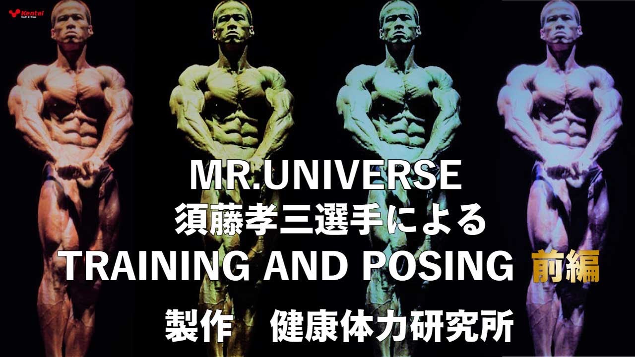 ウエイト】伝説のボディビルダーに本物のトレーニングを学ぶ!!【杉田茂