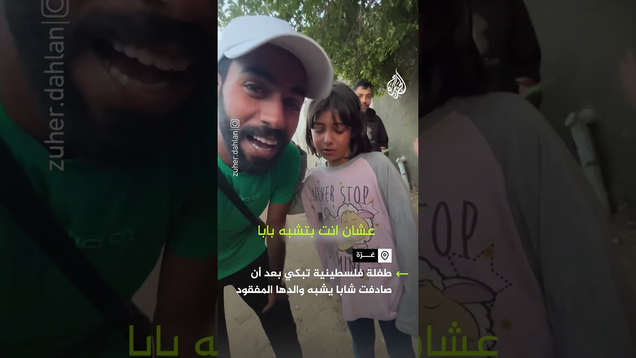 طفلة فلسطينية تبكي بعد أن صادفت صحفيا يشبه والدها المفقود