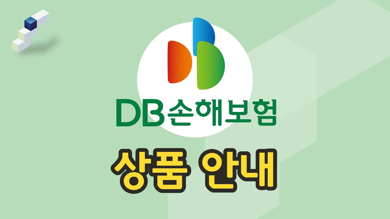 [FSK/ FS아카데미] DB손해보험 상품안내!