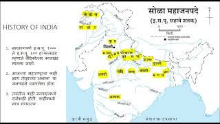 HISTORY OF INDIA-MPSC-UPSC-Marathi & English- Janapada- Lesson 1 screenshot 3