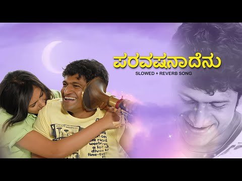 💙 🎧 Paravashanadenu | Slowed + Reverb  🌧️ 🎶