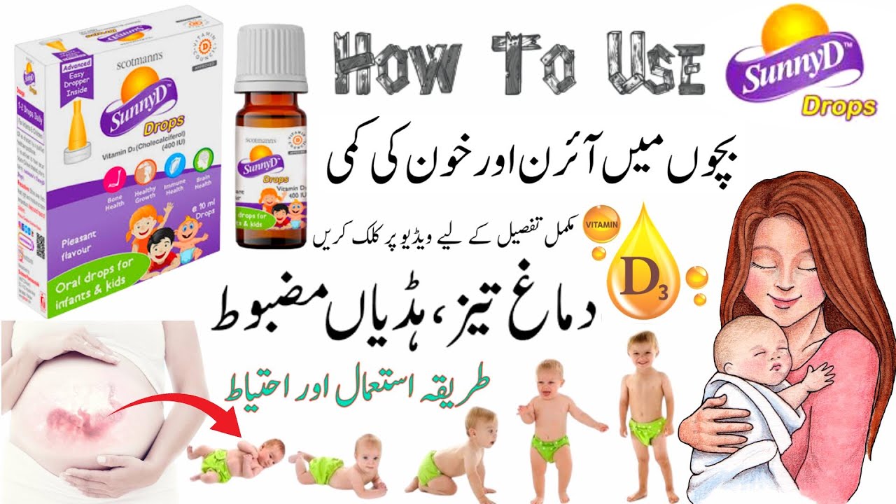 sunny d drops uses in urdu vitamin d3 sunny d capsule benefits sunny d 400 iu drops YouTube