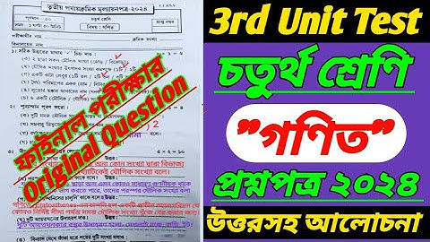 class 4 3rd unit test question paper 2024/class 4/math/gonit/class 4 third unit test/class 4 math
