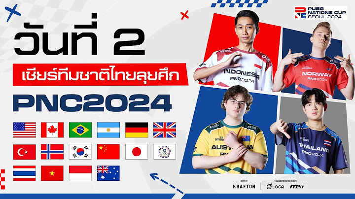 🔴Live สด! 𝐏𝐔𝐁𝐆 𝐍𝐀𝐓𝐈𝐎𝐍𝐒 𝐂𝐔𝐏 𝟐𝟎𝟐𝟒 วันที่ 2 l พับจีทีมชาติ