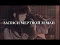 Angel Notes [Глоссарий] — Дополнение