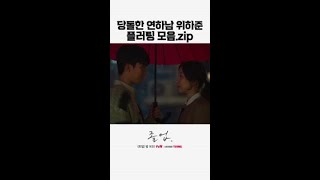 어른 연하 위하준만의 매력 #졸업