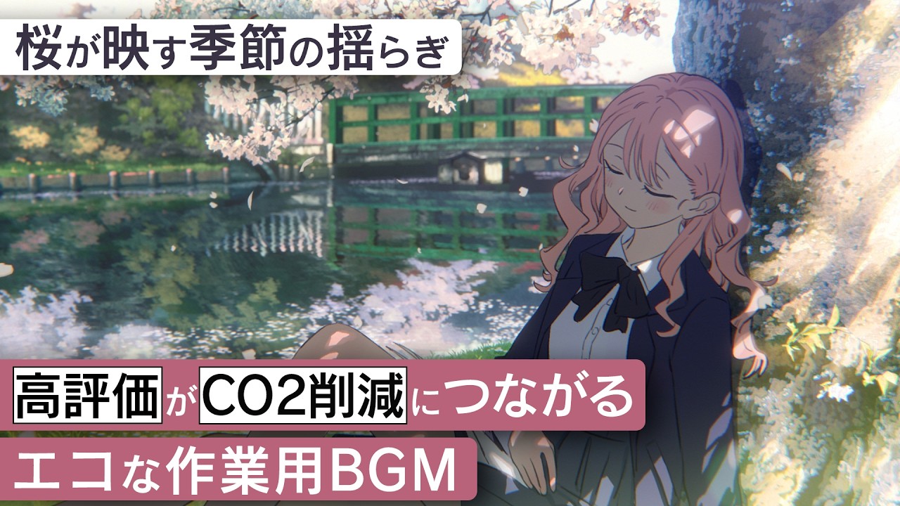 作業用BGM - 弘前公園 | 桜が映す季節の揺らぎ【睡眠/勉強/集中