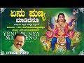 Yenu Punya Madideno | Kannada New Lyrical Video 2020 | S.P.Balasubramanyam | Manoranjan Prabhakar