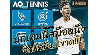 N GAMEs : Australian Open : นักเทนนิสมือหนึ่ง screenshot 1