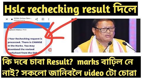 hslc rechecking result 2023 is declared||how to check hslc rechecking result 2023