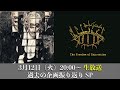 【DIR EN GREY薫】The Freedom of Expression ニコニコ同時配信【過去の企画振り返りSP】
