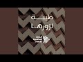 طيبة لزورها