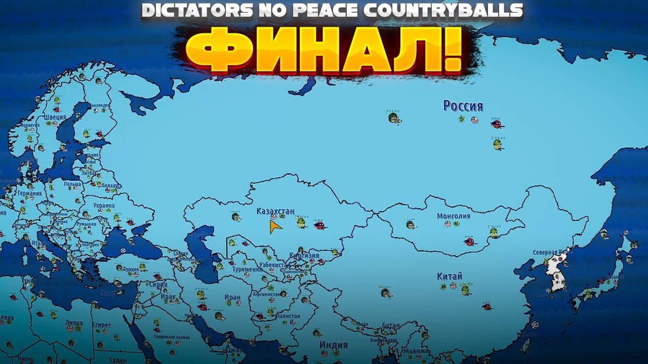 Dictators no peace в злом