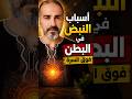 أسباب النبض في البطن فوق منطقة السرة 