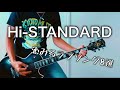 ハイスタのカッコ良くて沁みるラブソング8選!!︎ギターで弾いてみた【Guitar Cover】