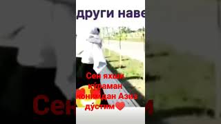 #дугонам Мадинам/Санобар ..