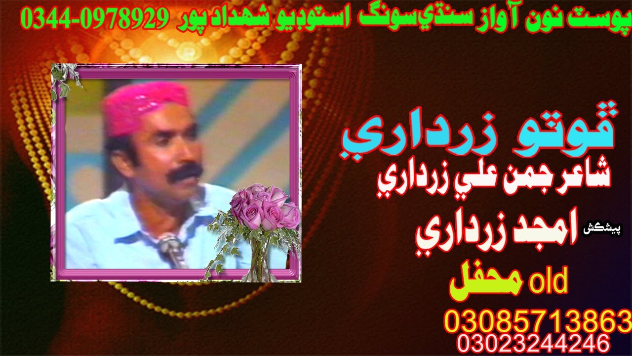 sindhi song photo zardari old mahfil kai to judayi aa YouTube