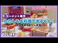 リーメントぷちサンプルシリーズ新作『わたしもお料理できるもん！』全8種類を紹介【ミニチュア開封動画Vol.33】