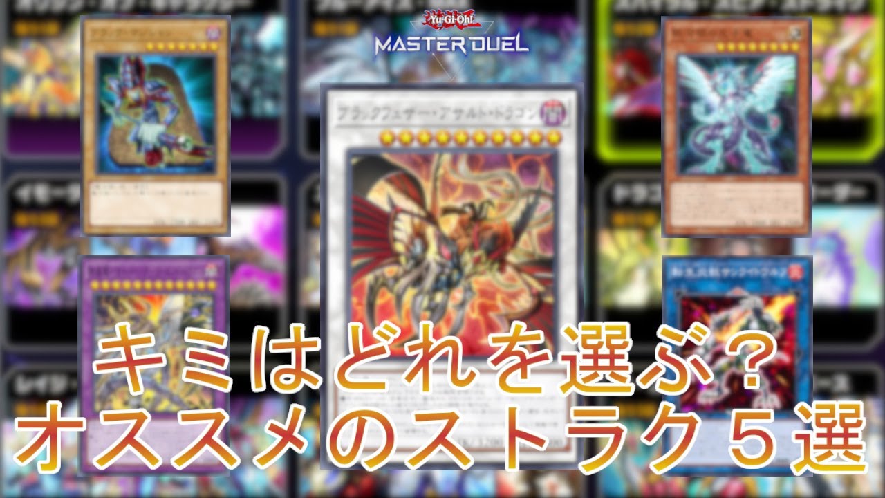 遊戯王　ストラク　まとめ売り 遊戯王 ストラク おすすめ 遊戯王OCG ストラクチャーデッキ 5個
