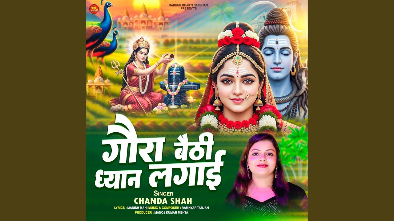 Gaura Bathi Dhyan Lagai