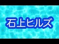 歌ってみた【石上ヒルズ /  ASIAN KUNG-FU GENERATION】叶夢えも