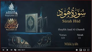 Quran: 11. Surah Hûd / Saad Al-Ghamdi /Read version: Arabic and English translation