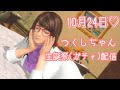 【DOAXVV】推しの誕生日をお祝いする回【つくしちゃんお誕生日おめでとう!】