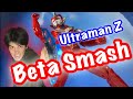 ウルトラマンZ ベータスマッシュ 変身してみた