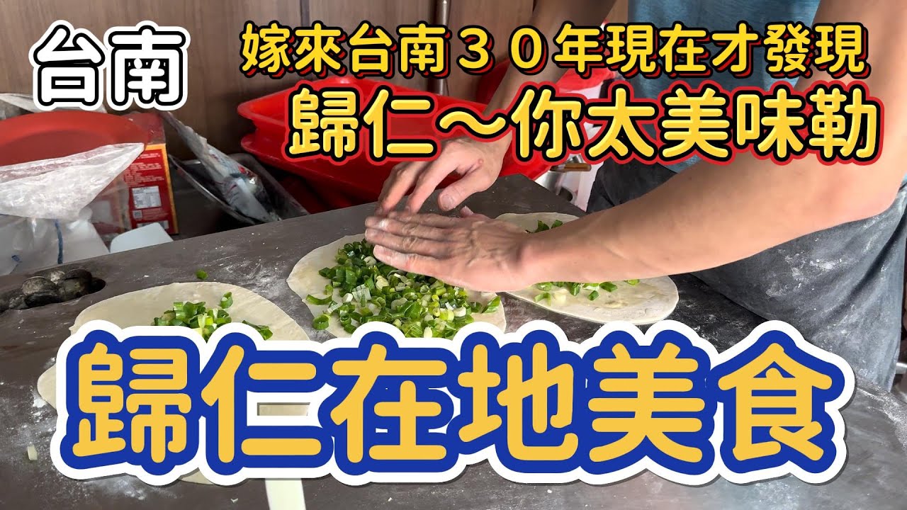 [台南]藏龍臥虎美食寶地。看完立馬想衝去吃一輪#吉寶媽日常#台南美食#歸仁美食#素食#草莓季