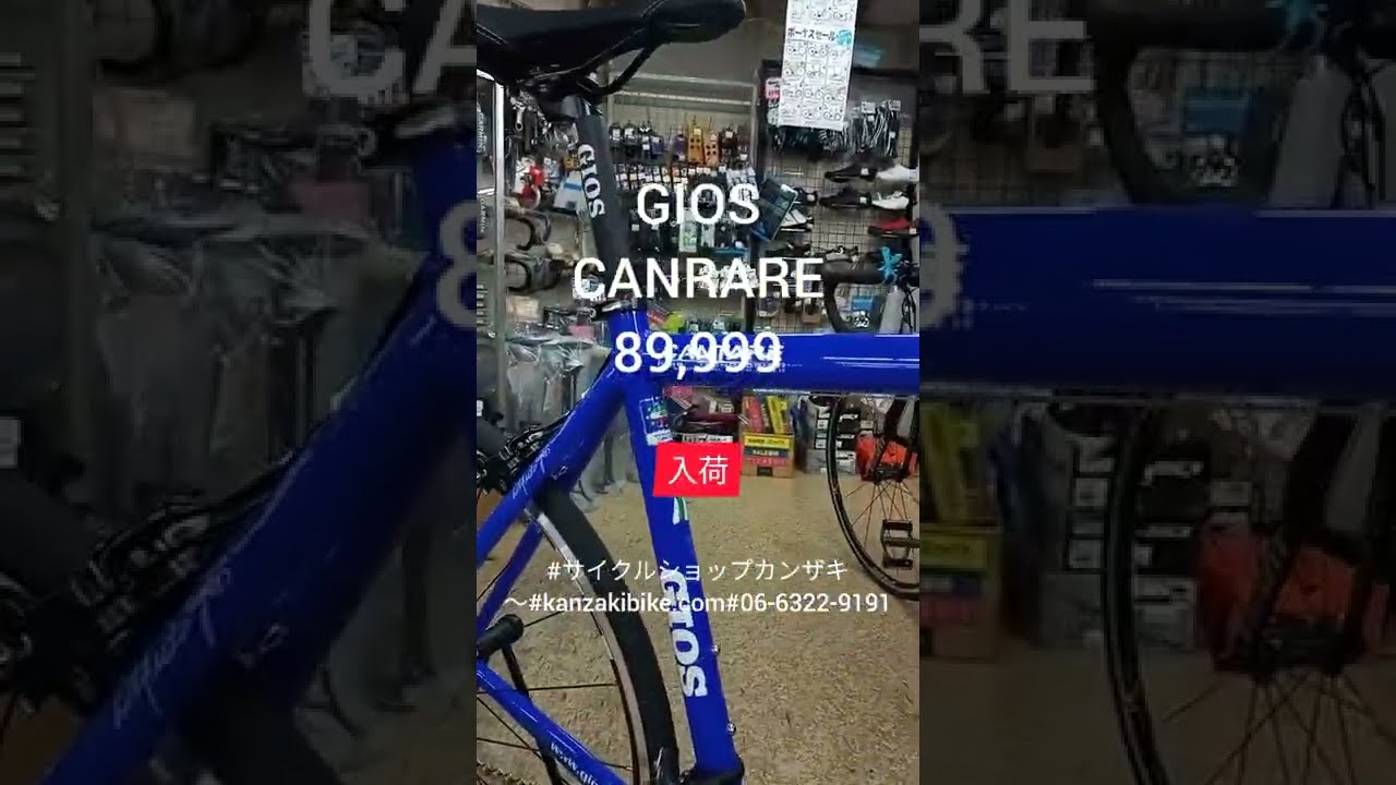 GIOS ジオス CANTARE SORA カンターレソラ クロスバイク