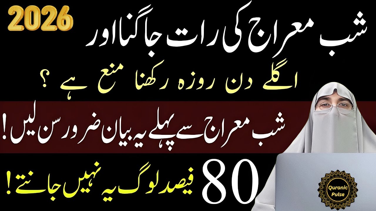 Shabe Meraj Ki Rat Jagna Aur Agle Din Roza Rakhna Mana Hai Part 3 | Dr.Farhat Hashmi Bayan 2026