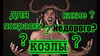 Козлы и приспособления для покраски.Недорого своими руками