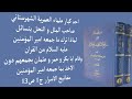 احد كبار علماء العمرية الشهرستاني صاحب الملل و النحل يتسائل لماذا ترك ما جمعه امير المؤمنين عليه الس 