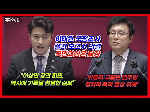 오영환 의원 “정상적 대통령이면 이태원 유가족 만나 진심 어린 사과 이미 했을 조치”