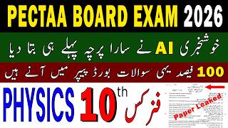 10th Class Physics Guess Paper 2026 | Class 10 Physics guess paper 2026 | Physics Guess Paper 2026 screenshot 5