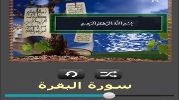سورة البقرة برواية ورش عن نافع القارئ خليل ديدي