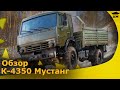 Обзор: Сборная модель Камаз-4350 "Мустанг" от Звезды