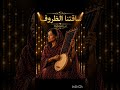 ساقتنا الظروف ياصاحي حنان النيل  