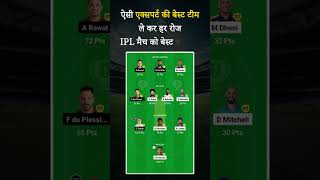 Dream Team - Cricket 11 Live | Dream Team 11 Prediction | Todays match prediction | Expert Team screenshot 3
