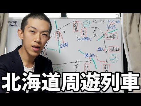【伊豆急×JR北海道】この夏限定の豪華列車 ロイヤルエクスプレスについて解説 1/14-01