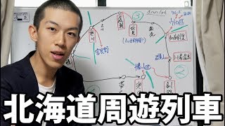 【伊豆急×JR北海道】この夏限定の豪華列車 ロイヤルエクスプレスについて解説 1/14-01