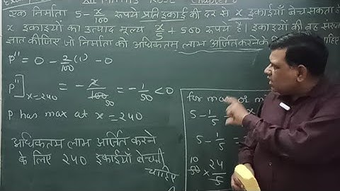 Class 12 rbse solutions maths / rbse chapter 8 example 39 / application of derivatives