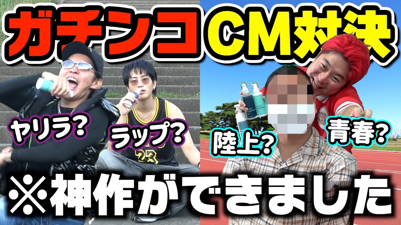 YouTuberが本気でCM制作したらとんでもない作品ができました。