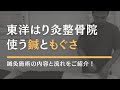 東洋はり灸整骨院で使うハリともぐさについて | 町田駅徒歩2分 東洋医学専門の鍼灸院